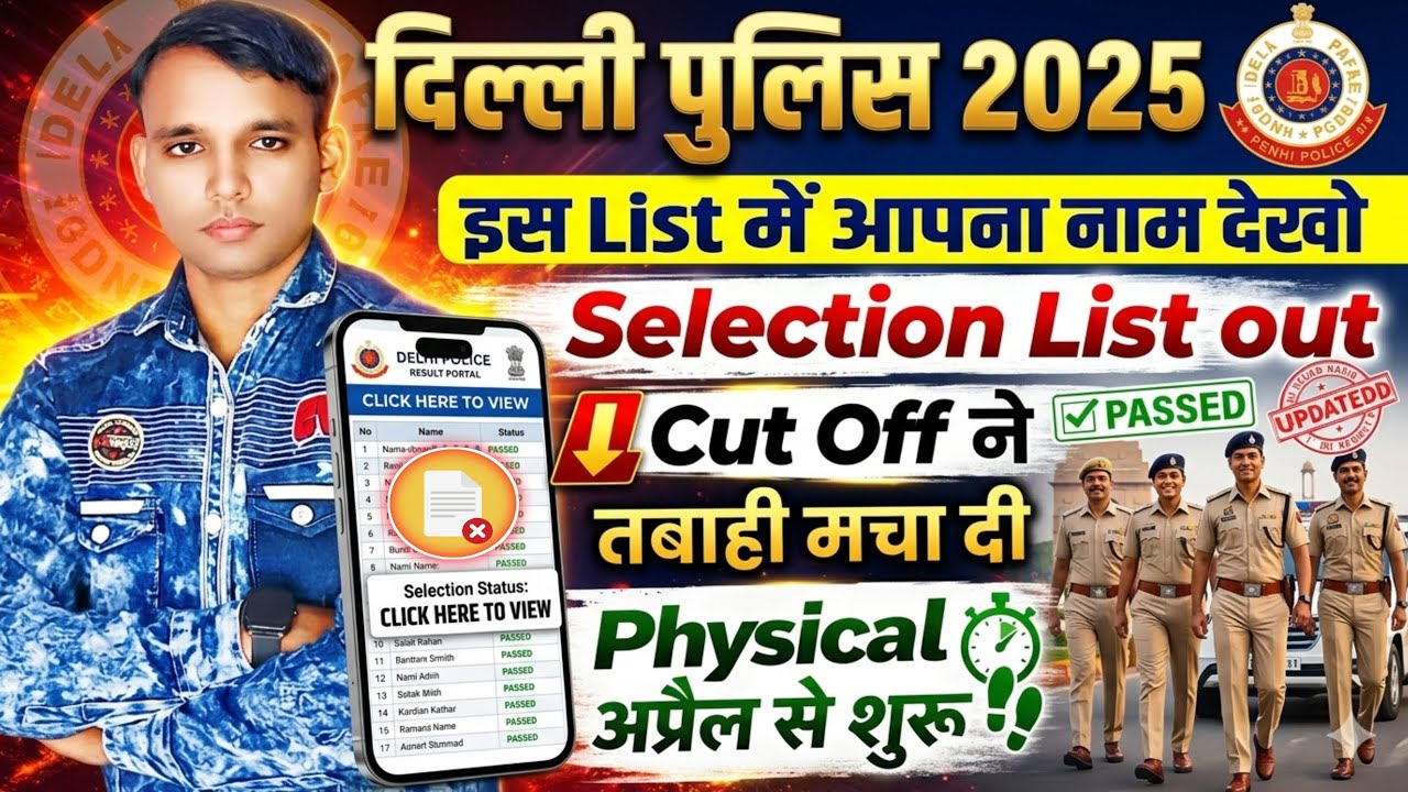 Delhi Police Constable Result Date 2026✅✅Physical Date Ground & Cut Off 2025