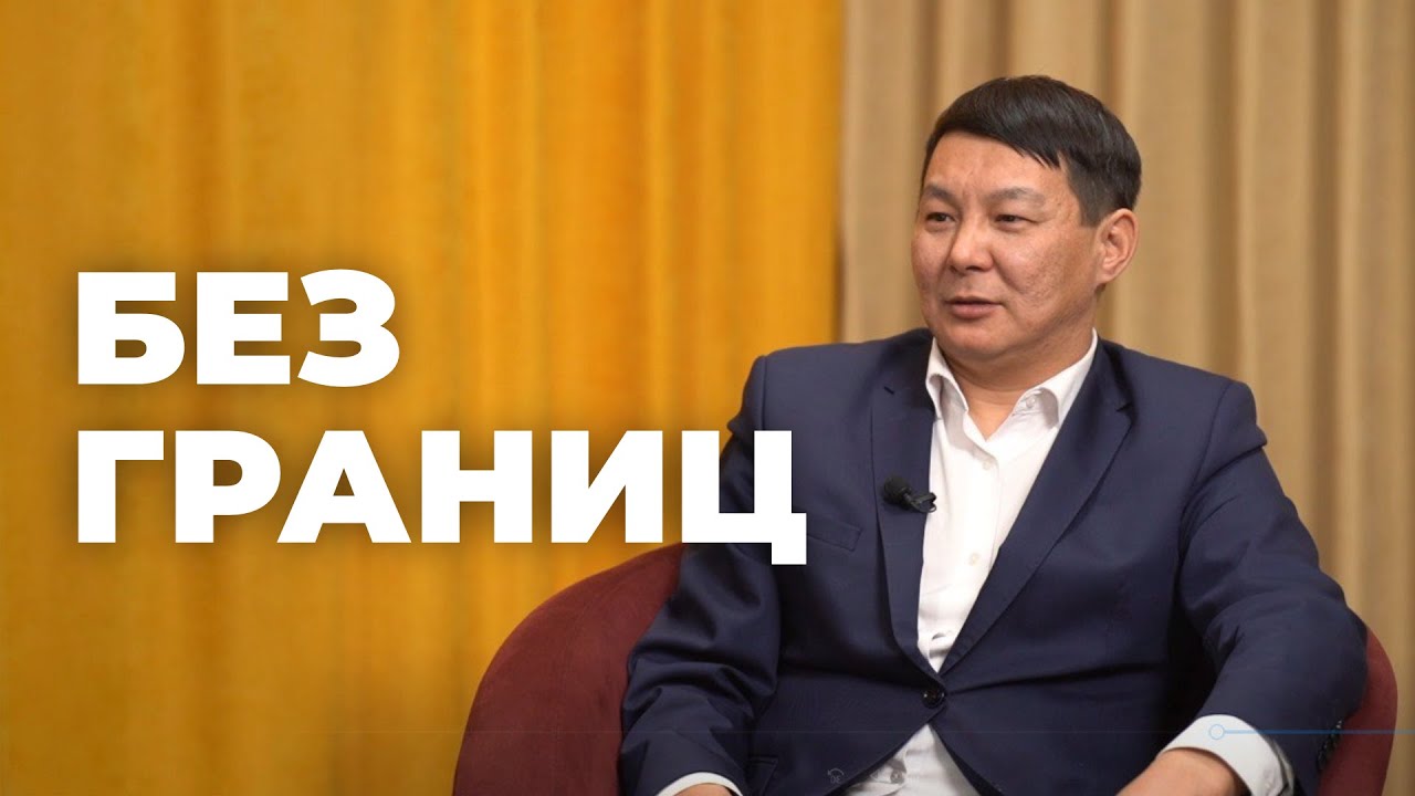 Без границ. Юбилей Эгитуйского дацана