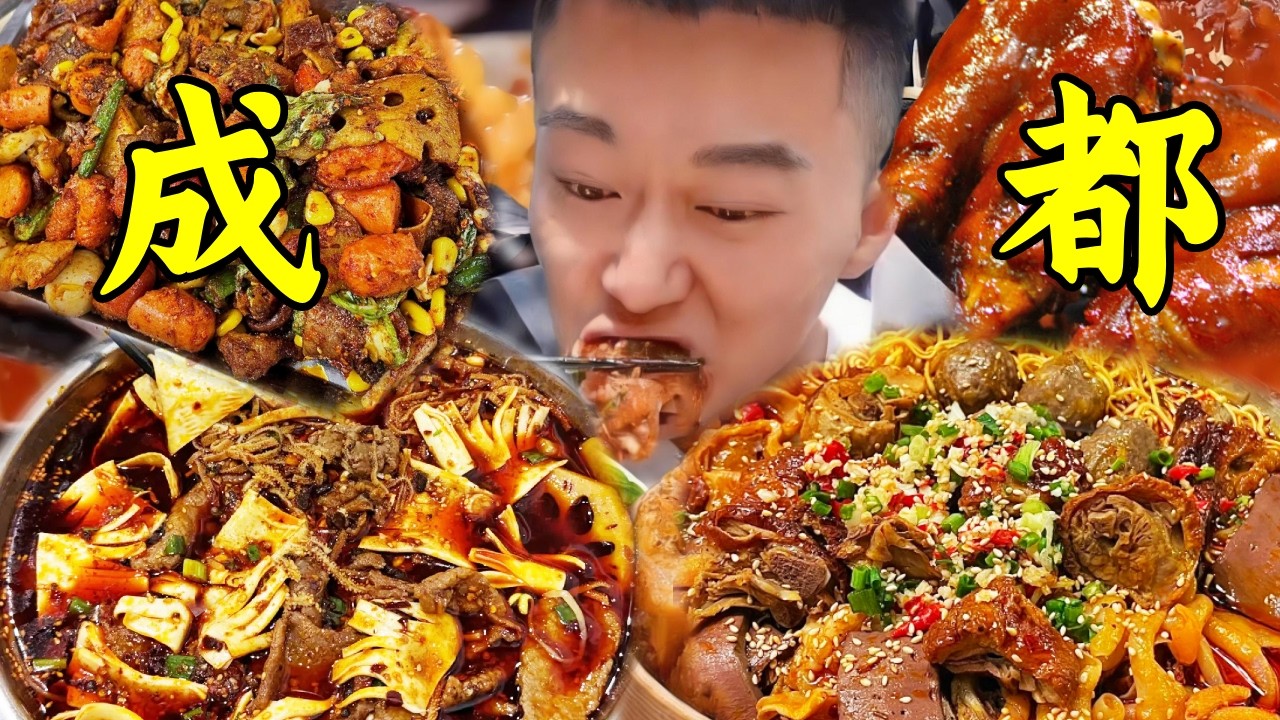160 元一大盆！成都爆香路邊攤冒菜，性價比之王，辣慫也能吃爽！【海浪兄弟】