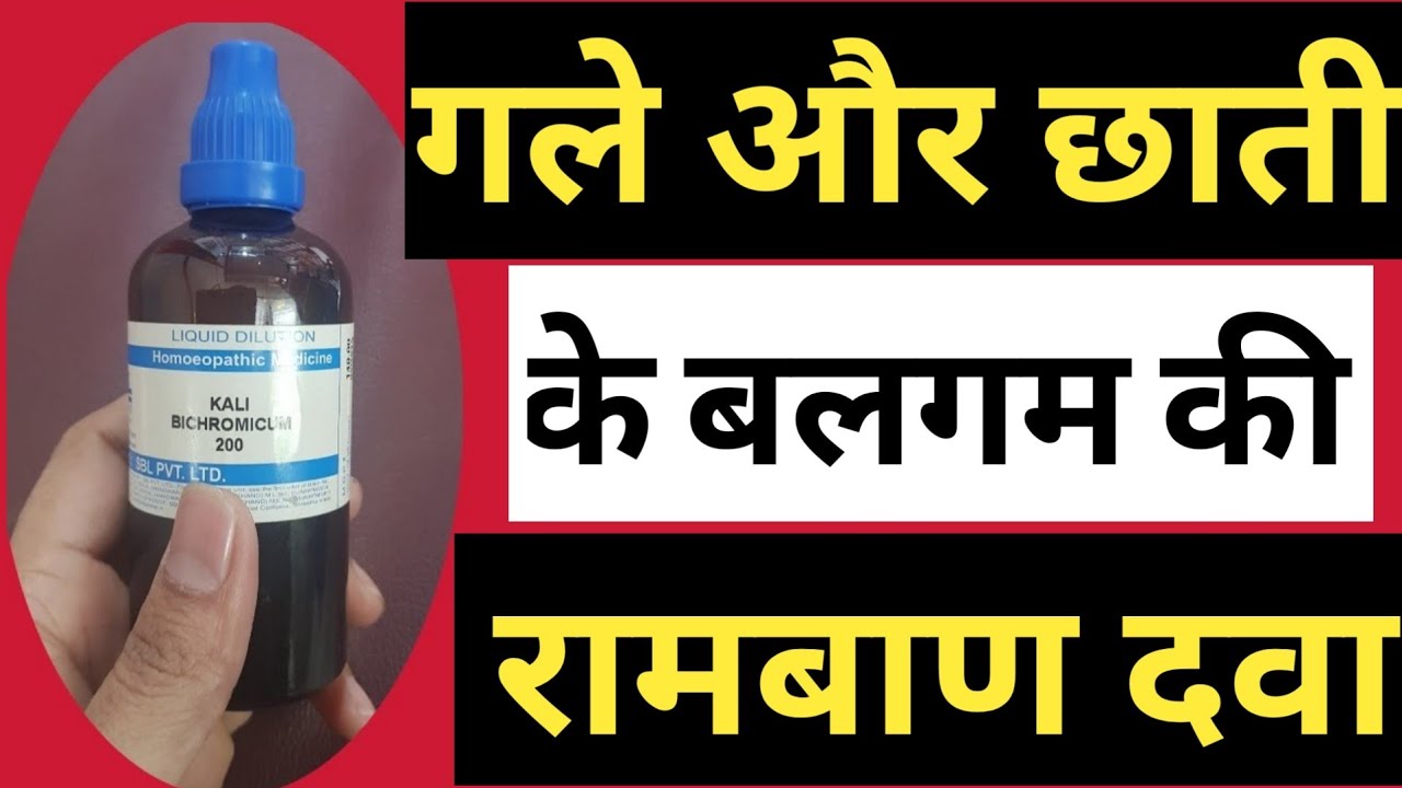 गले और छाती का बलगम खत्म करने की रामबाण दवा/Balgham ka ilaj /post nasal drip /phlegm