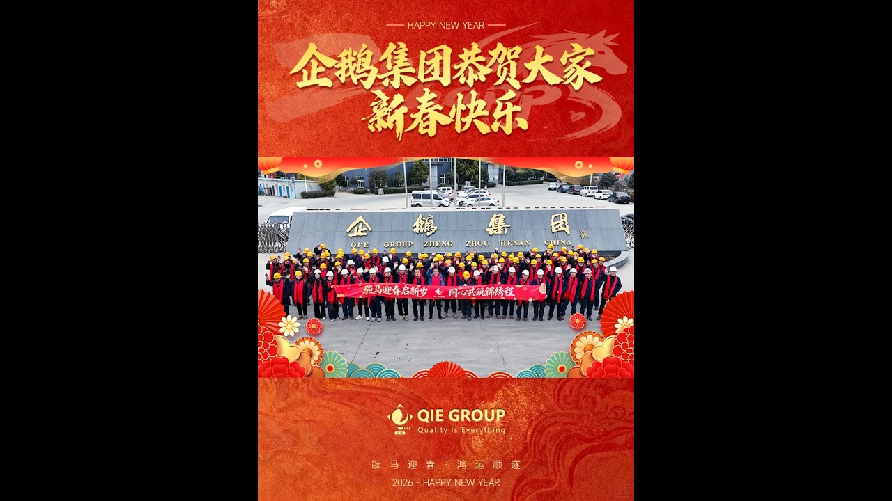 🎊 New Year Remarks from QIE GROUP Production Center General Manager Li Weifang and Team Units