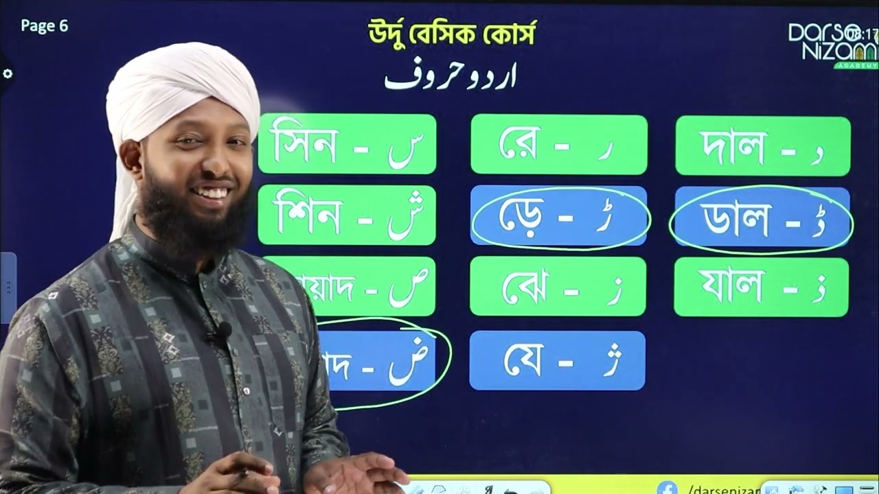 উর্দু বেসিক কোর্স - Class 01 | উর্দু বর্ণমালা পরিচিতি | Urdu Alphabet | Darse Nizami Academy