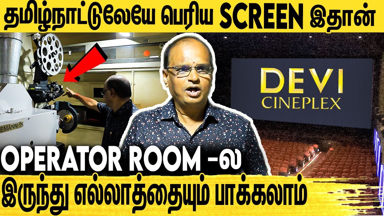 தியேட்டர்ல படம் எப்படி போடுறாங்க ? : Operator Room Secrets in Theatre | Devi Theatre Projector Room