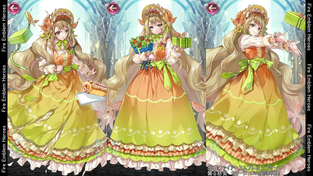 FEH セリーヌ(バレンタイン)台詞集