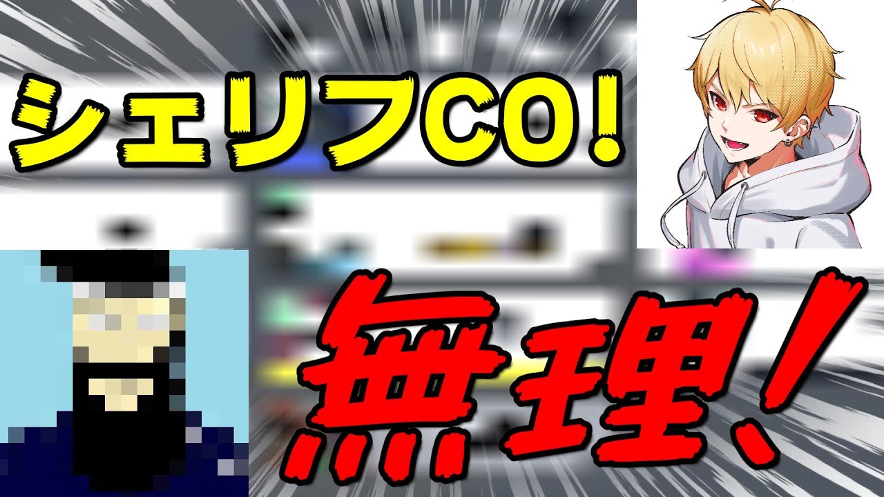 シェリフCOしたらインポスターが降参したｗｗｗｗｗ【AmongUs / 宇宙人狼】