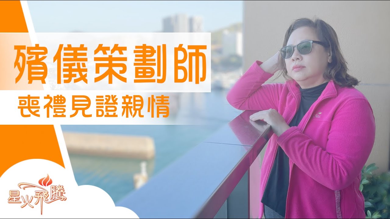 工作需要 新年家家封利是 佢屋企封吉儀｜賴惠琼《天使無禁忌》星火飛騰 583