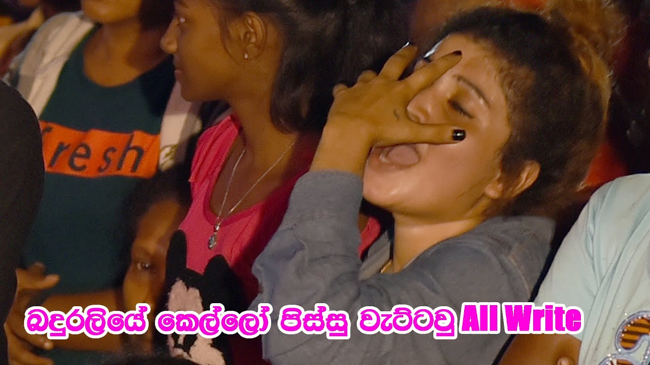 බදුරලියේ කෙල්ලෝ පිස්සු වැට්ටවූ All Write | Baduraliya 2023