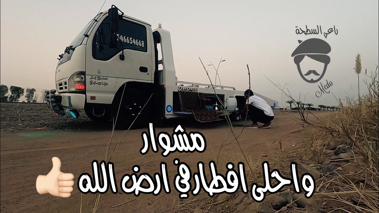 سطحه ☕️ مشوار واحلى افطار في البر👍🏻