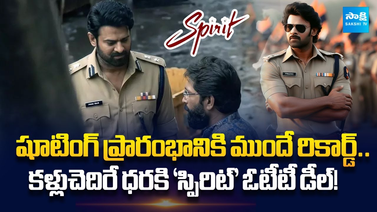 Spirit Movie OTT Update: What&rsquo;s the Latest Deal for Prabhas? | Sandeep Reddy Vanga @SakshiTVDigital