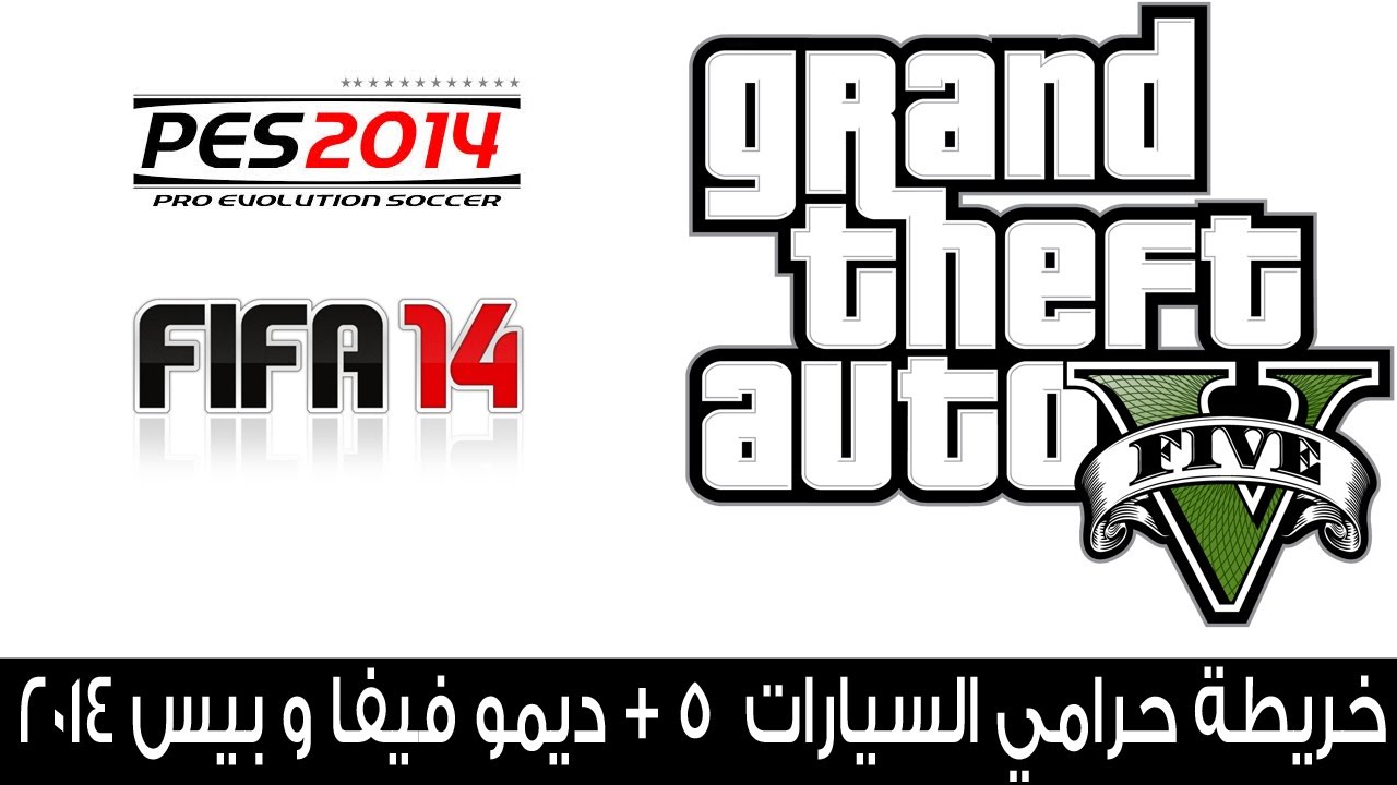 محطة أخبار الألعاب : خريطة حرامي السيارات 5 + ديمو لعبتي بيس 2014 و فيفا 14