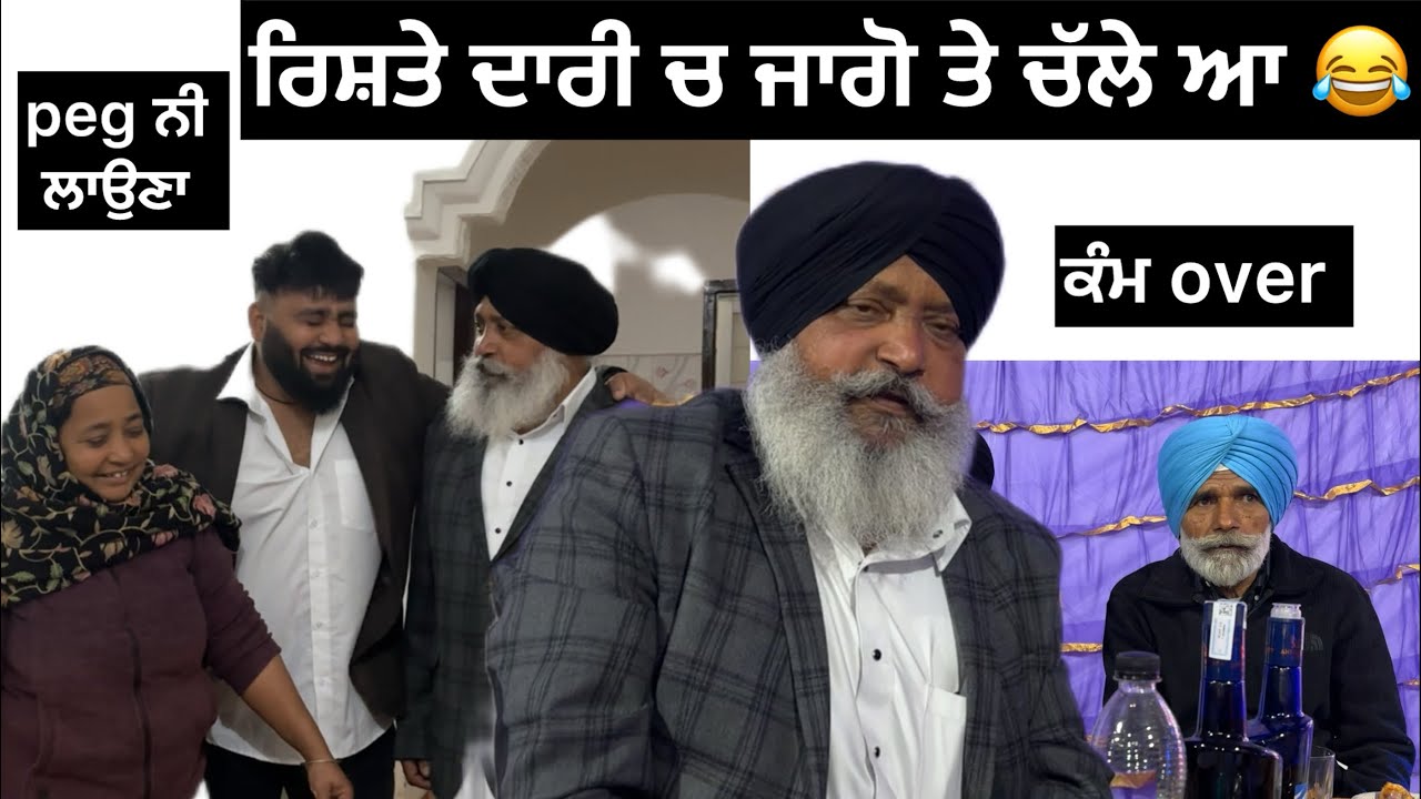 ਮਾਤਾ ਨੇ ਕਿਹਾ ਸੀ ਪੀਣੀ ਨੀ ਜਾਗੋ ਤੇ 😂
