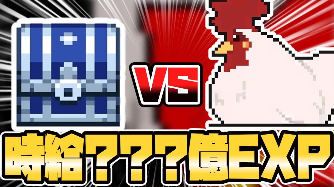 【OnceWorld】BOX vs キングニワトリ｜経験値効率を実測比較