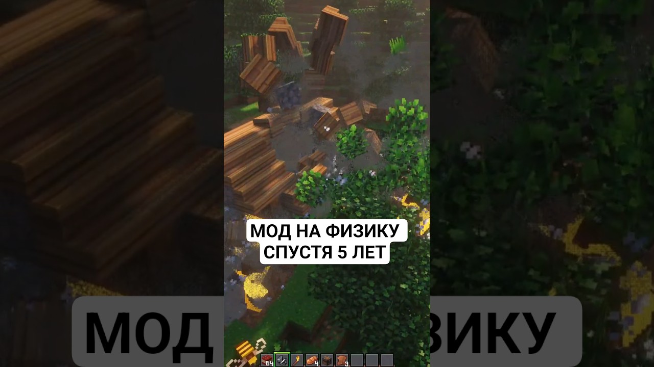 Physics mod, СПУСТЯ 5 ЛЕТ РАЗРАБОТКИ! Обзор Minecraft мода на физику #minecraft #новости #обзор #мод