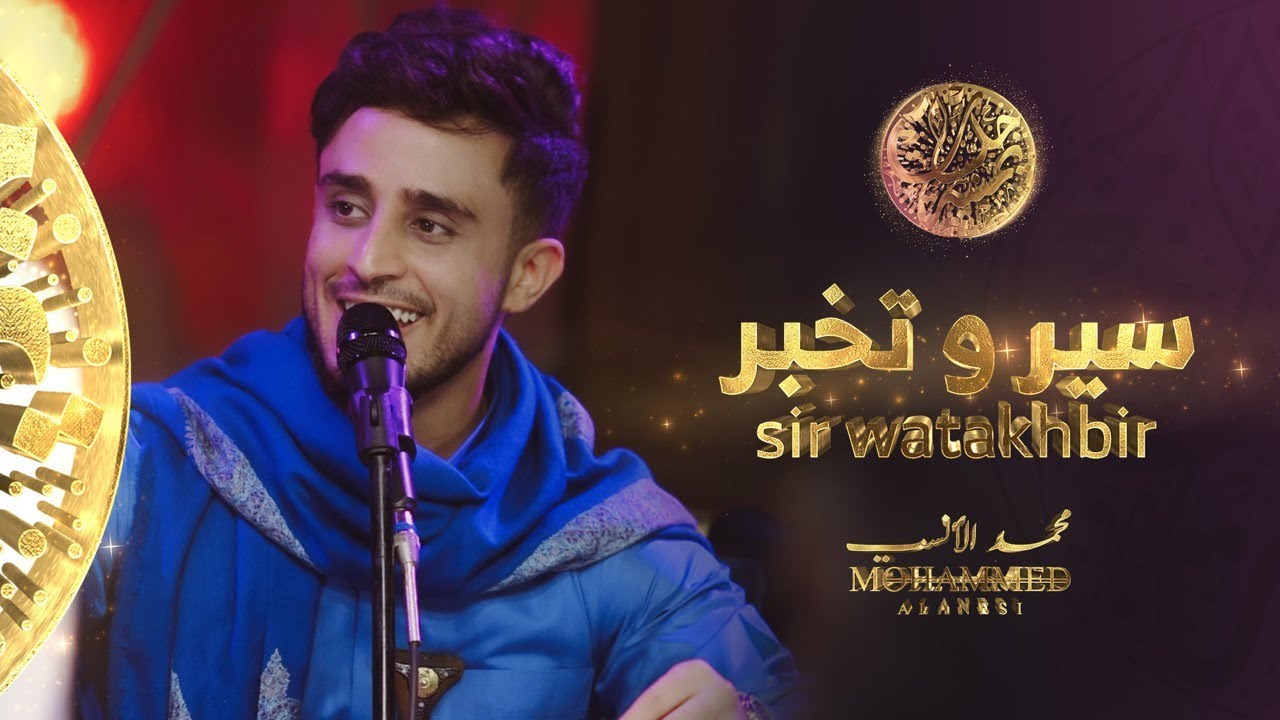 محمد الانسي - سير وتخبر ( جلسات يمنية  ) | 2022 | Mohammed Alanesi - Sir Watakhbir
