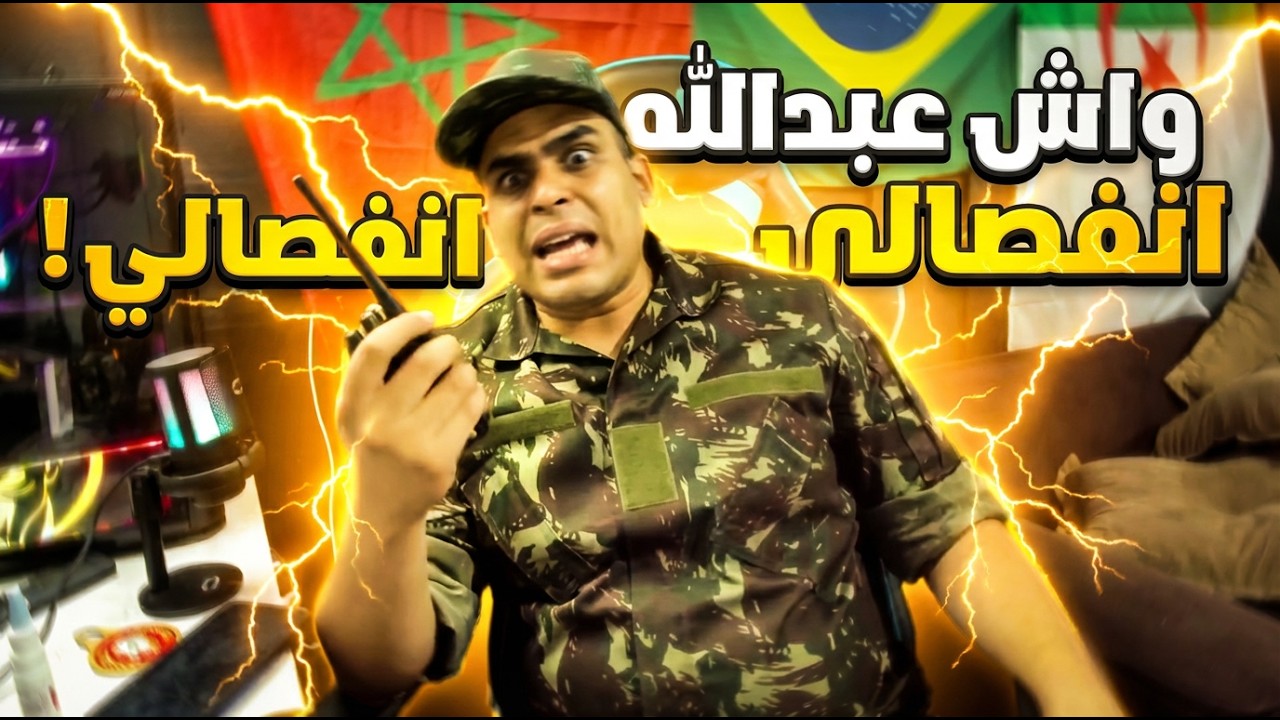 أيام السطاج فالقاعدة العسكرية بنكرير 🇲🇦 | العسكري السابق عبد الله الشافعي يحكي