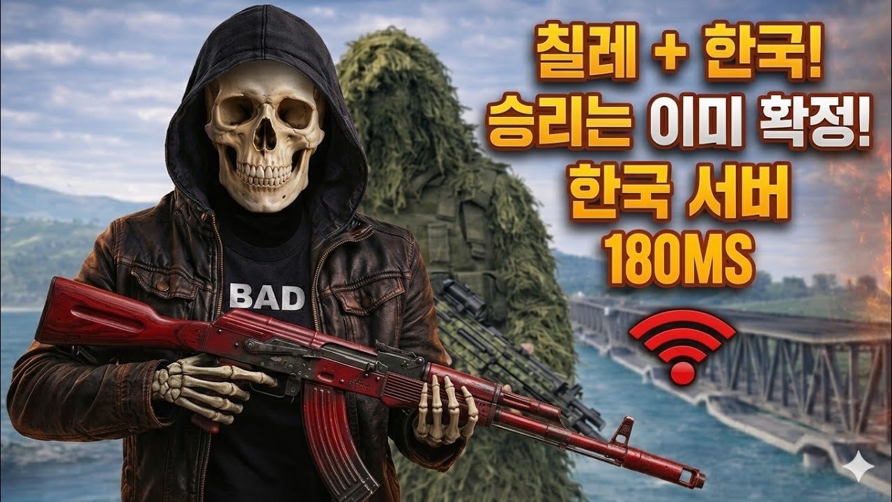 한국인 🇰🇷 + 칠레인 🇨🇱THE DEADLIEST DUO 🔥 #배그모바일 #모바일배그 #배그 #배틀그라운드 #pubg 