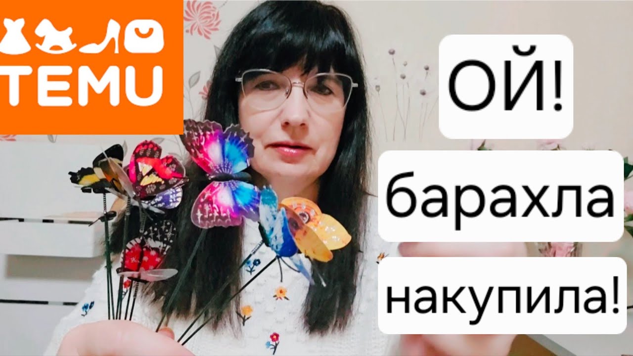 TEMU.Почему их так злят мои покупки?
