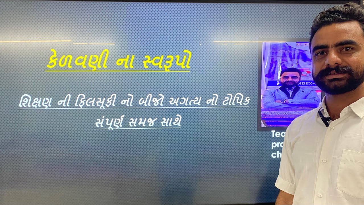 કેળવણી ના સ્વરૂપો #education #tathsexam #knowledge #exam #important #topic #prelims #prepration 