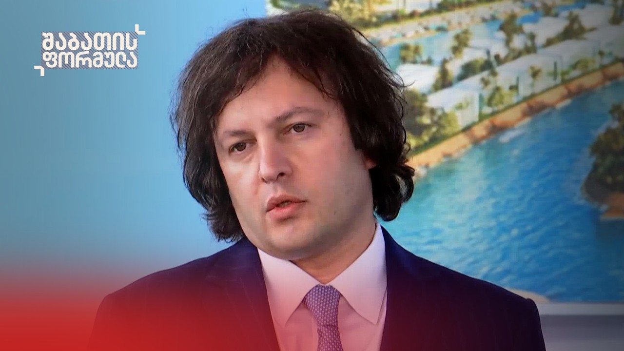 ეუთოს „მოსკოვის მექანიზმის“ კრიტიკული ანგარიში | „ოცნების“ მიერ შეცვლილი გზავნილები