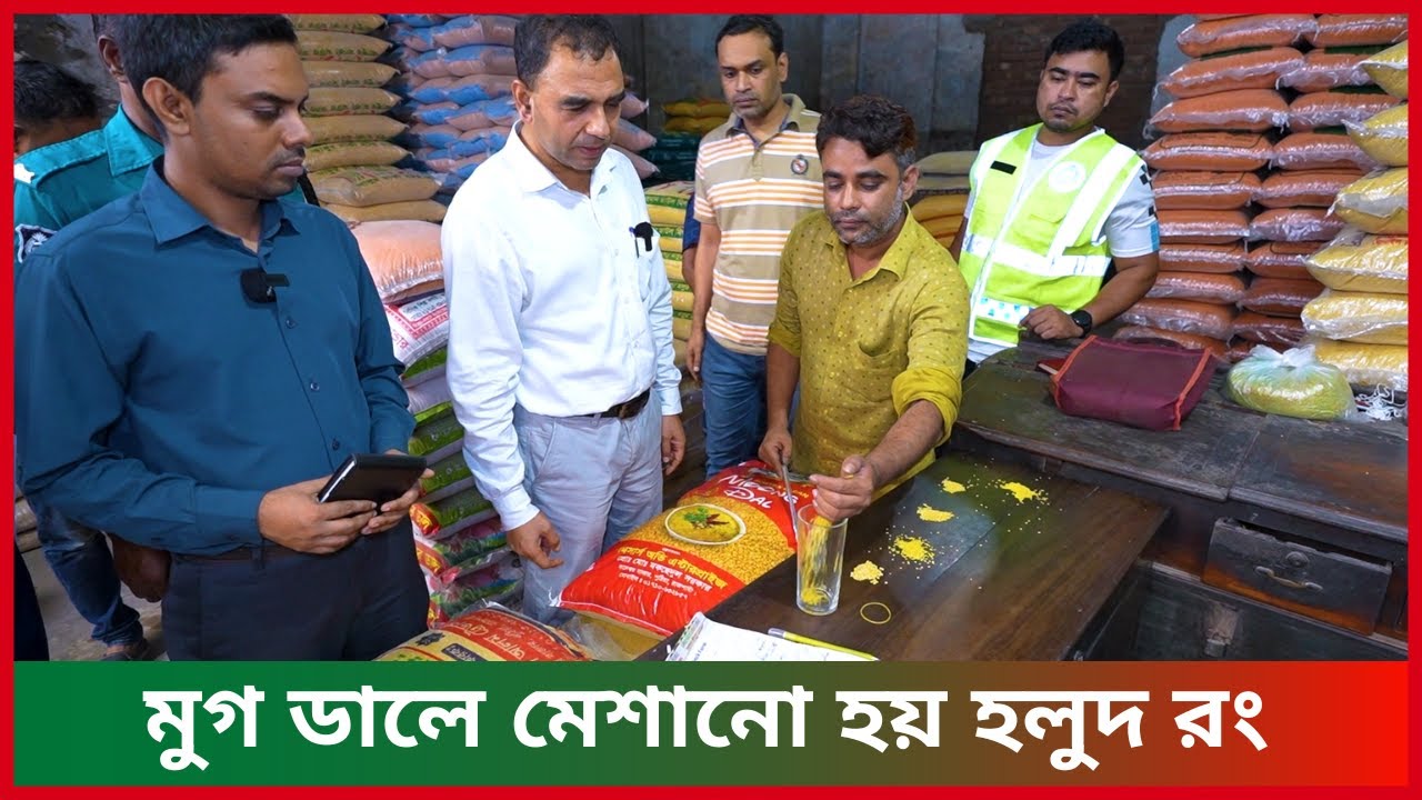মুগ ডালে মেশানো হয় হলুদ রং