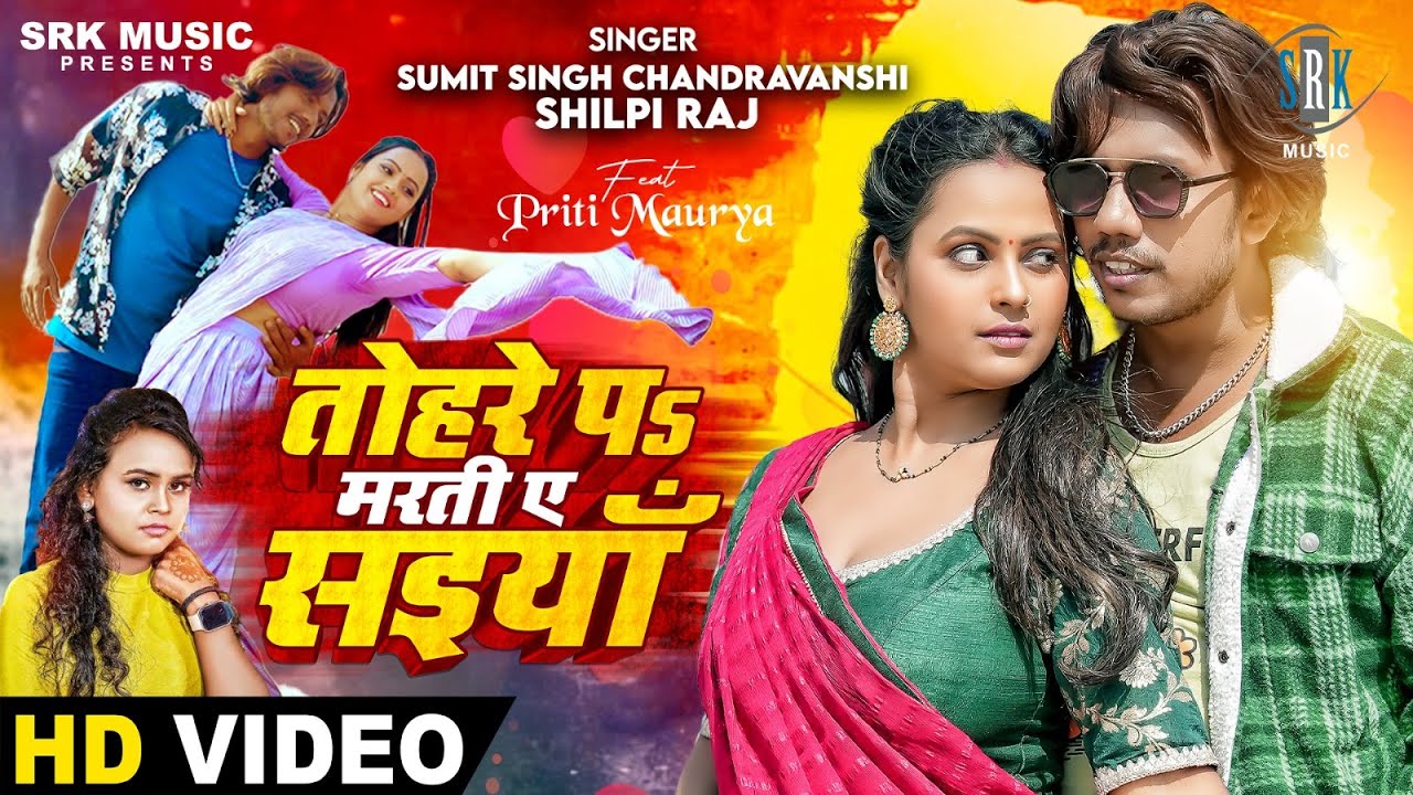 Tohare Pa Marti Ae Saiyan | Sumit Singh Chandravanshi, Shilpi Raj, Priti Maurya | Bhojpuri Song