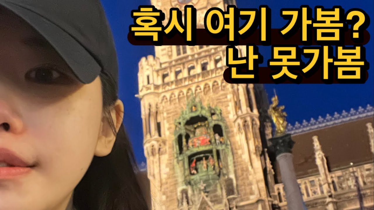 뮌헨 당일치기 여행기 #2