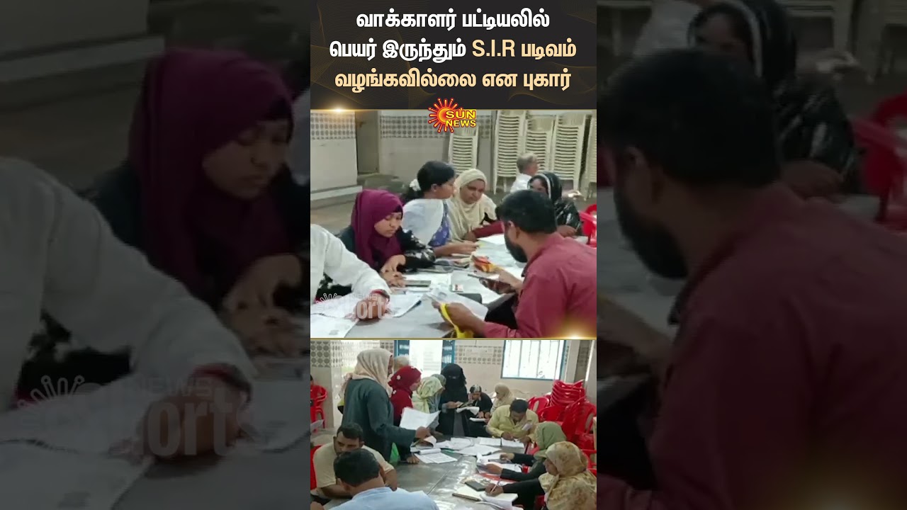 Erode District | S.I.R Form | Voter List | Shorts | Sun News