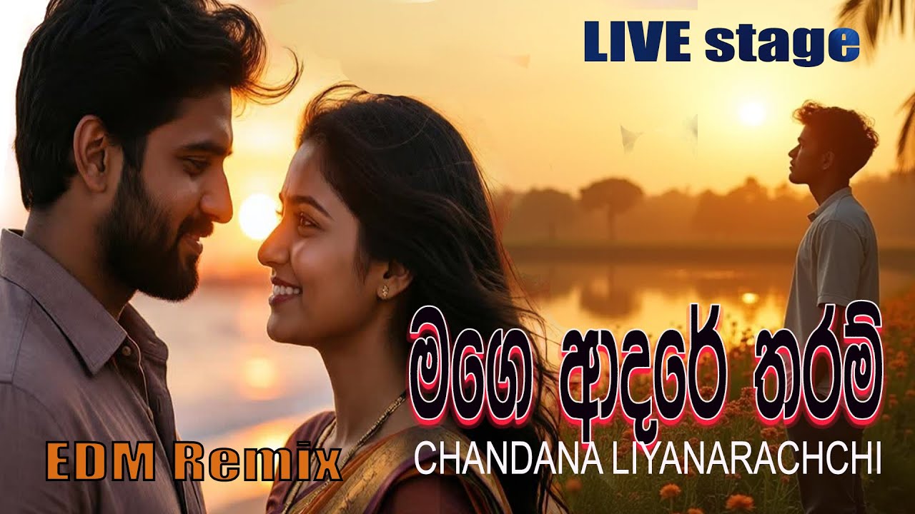 Mage Adare Tharam මගෙ ආදරේ තරම් - Edm remix song