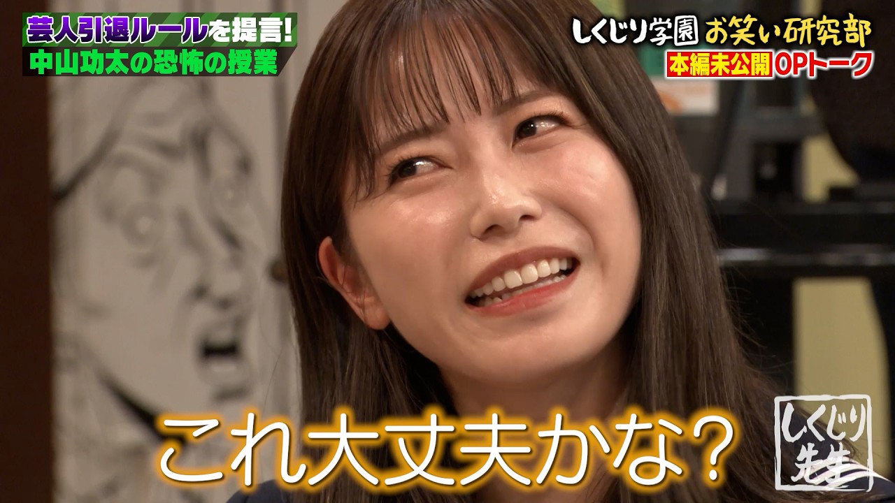 【本編未公開】横山由依人間ドックでの悩みを激白！衝撃の展開にスタジオ爆笑!?