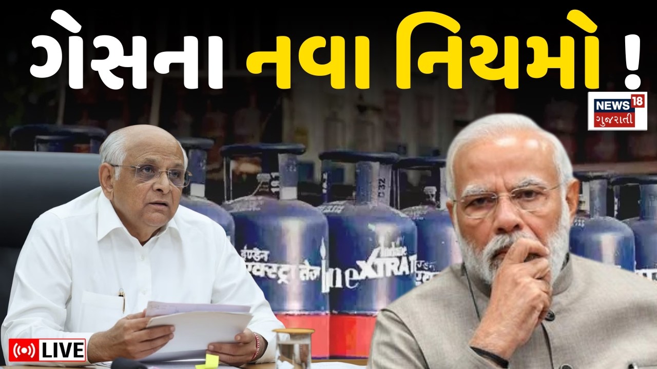 Gujarat War Impact LIVE | યુદ્ધની અસર ગુજરાતમાં, ગેસના નવા નિયમ જાણી લેજો | LPG LNP Gas | PM Modi