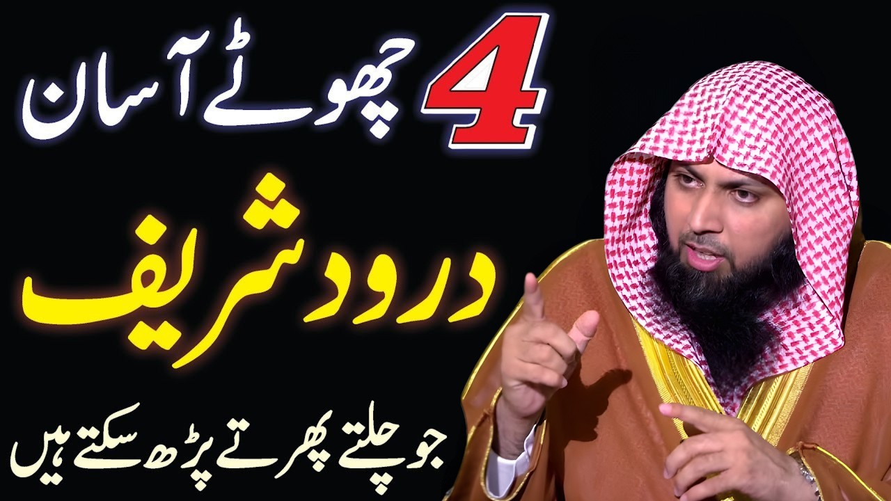 4 Chote Asan Durood Sharif Yaad Karin | Chota Darood Sharif | Learn Durood | Qari Soaib