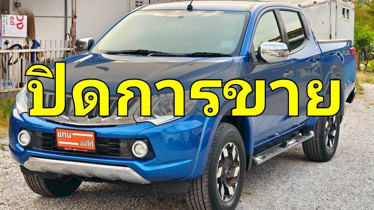 Mitsubishi Tritan Bouble cab 2.4 GT plus ปี 2017 ไฟแนนซ์ 298,000 บาท ราคาสด 288,000บาท