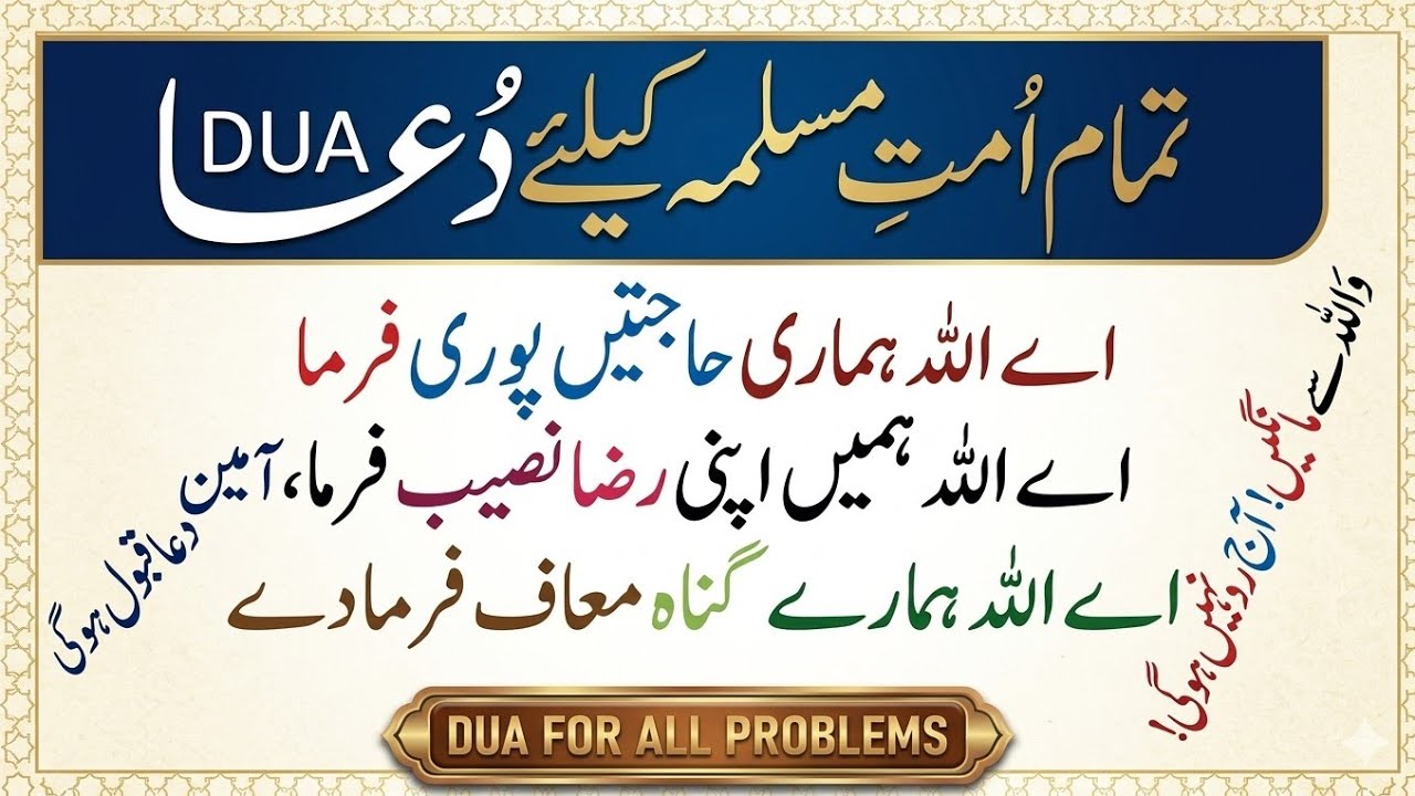 𝗗𝗨𝗔 for all Muslims | Heart Touching 𝗗𝗨𝗔 | Aaiye Apne 𝗔𝗟𝗟𝗔𝗛 Kay Huzoor Dua Mangay