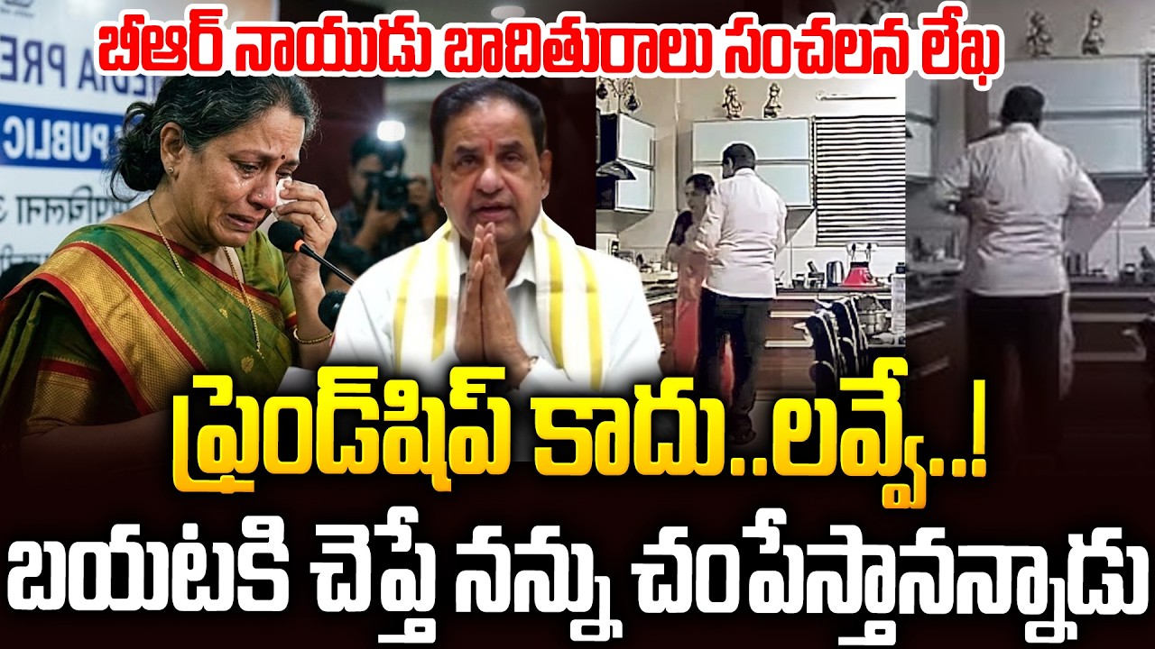 BR నాయుడి బండారం బయటపెట్టిన బాధితురాలు #brnaidu Victim Sensational Letter Release #chandrababu | SMP