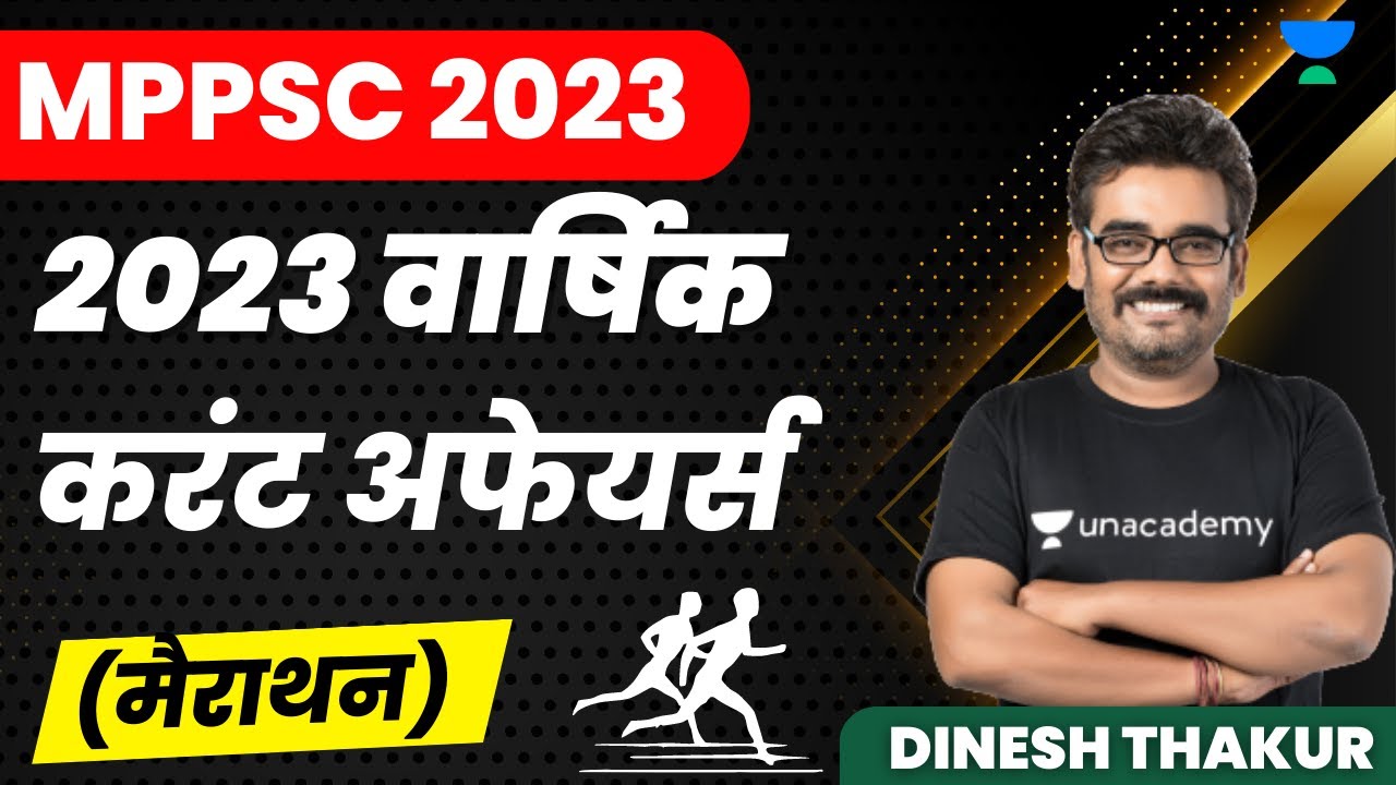 2023 वार्षिक Current Affair Marathon | MPPSC 2023 | Dinesh Thakur