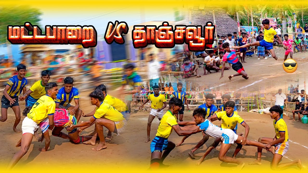 MATTAPARAI VS THANJAVUR (MADURAI)  ||best kabaddi match ||kabaddi video ||kabaddi ||kallanai kabaddi