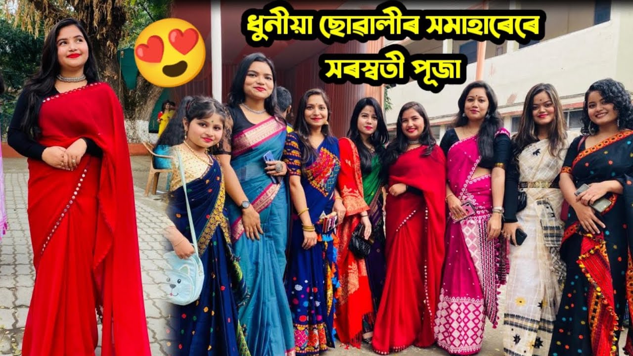 সৰস্বতী পূজা বুলি ধুনীয়া ছোৱালীবোৰৰ মাজত এদিন🤪- Saraswati Puja special Vlog