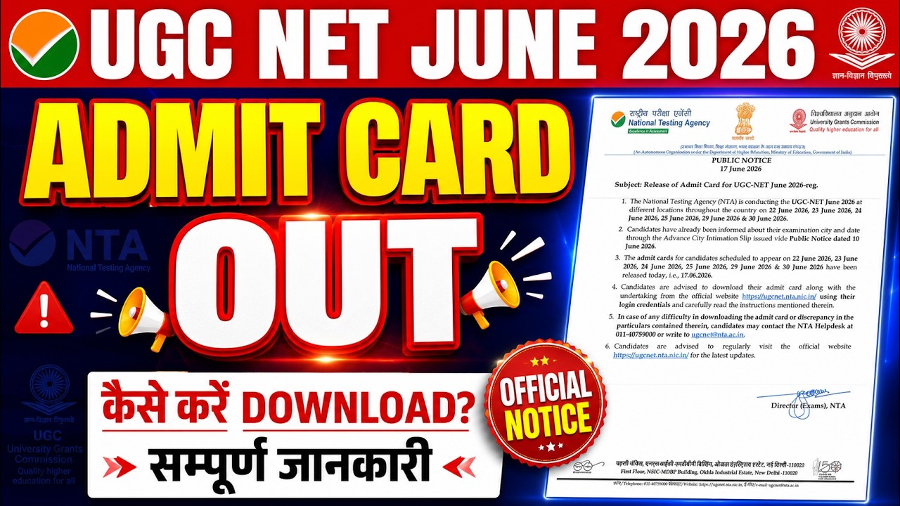 UGC NET Admit Card 2026 Out | UGC NET Admit Card Kaise Download Krein | UGC NET June 2026 Admit Card