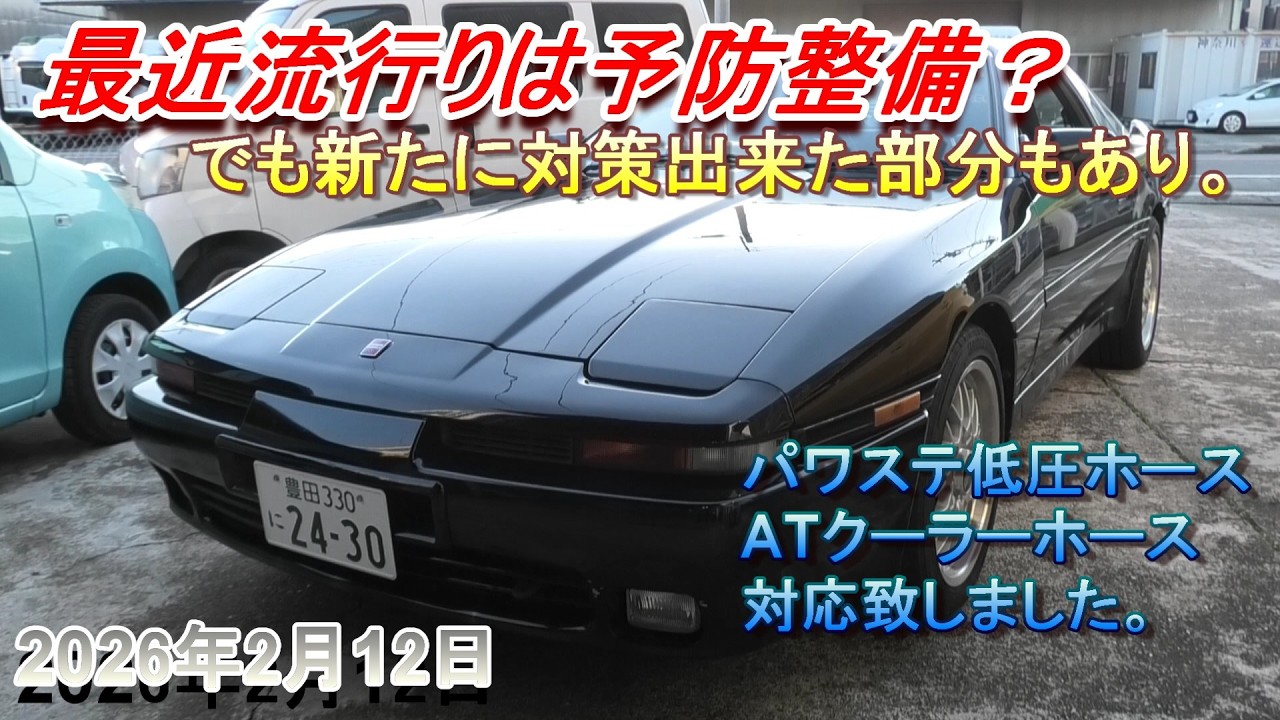 【70スープラ】予防整備は何処まで？耐油ホースが幾つか対応可能に。最近は点検に来られる方が増えました。今回、2台登場。