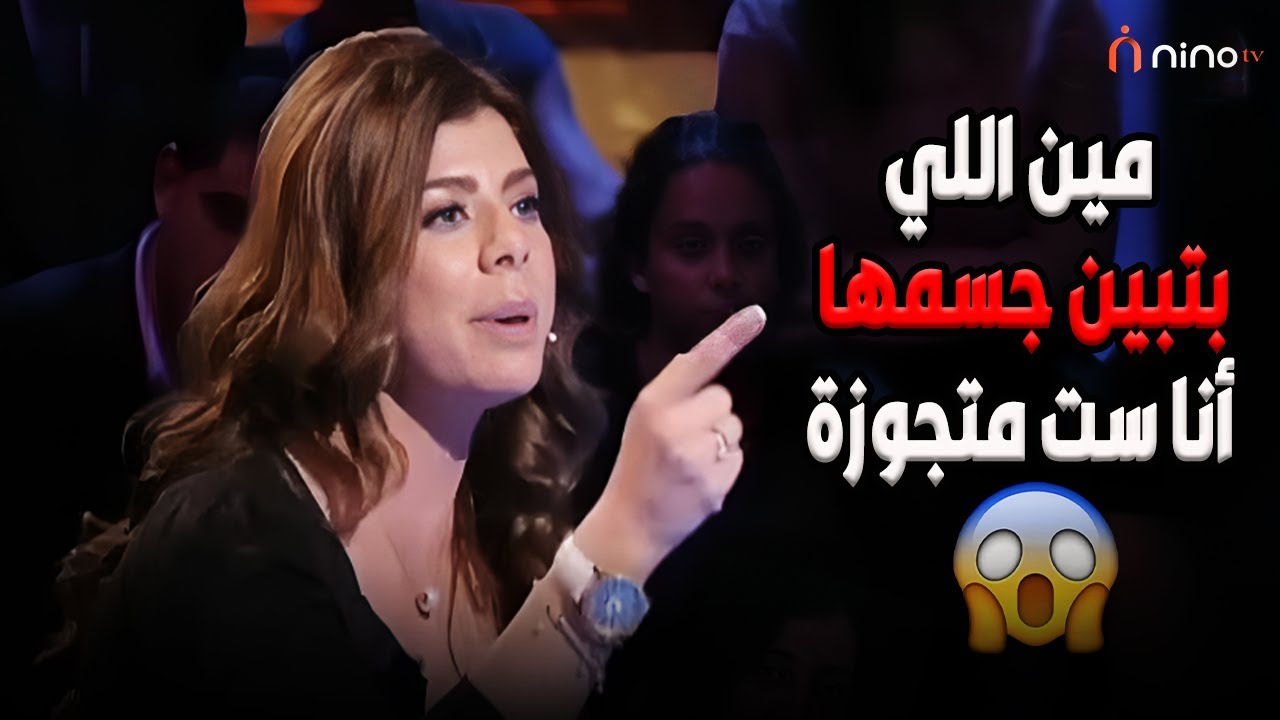 ريهام سعيد بتقول لـ أميرة فتحي أنتي بتطلعي من غير هدوم في الأفلام يا فنانة 😨🔥