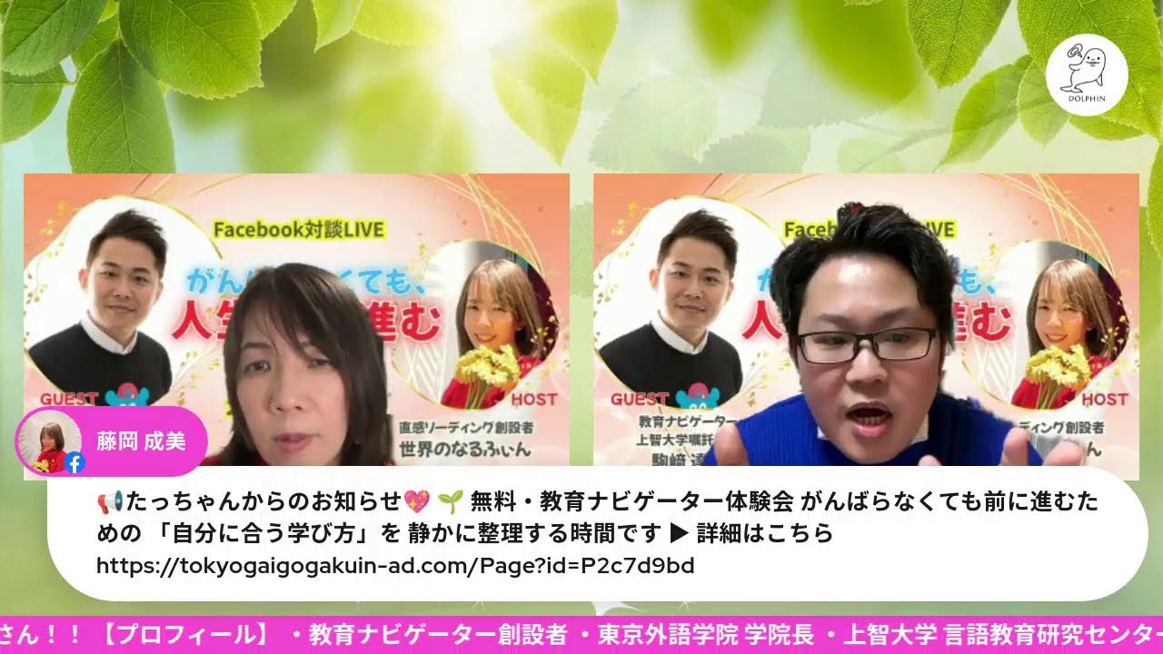 本日のゲストは教育ナビゲーター創設者、東京外語学院学院長のたっちゃんこと駒﨑 達也さん