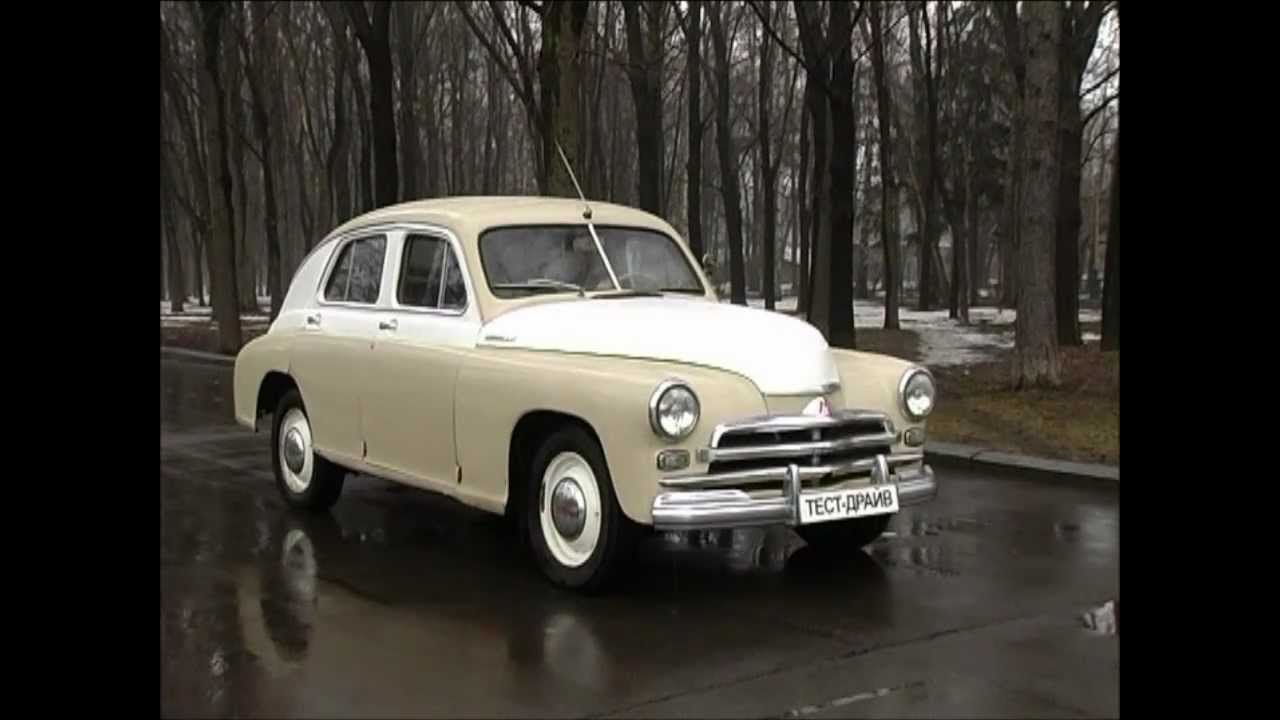 Тест-драйв ГАЗ М20 