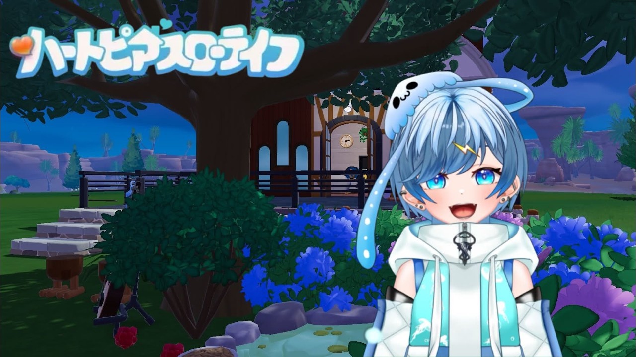 【ハートピアスローライフ】おかねほすぃ＃ハートピアスローライフ