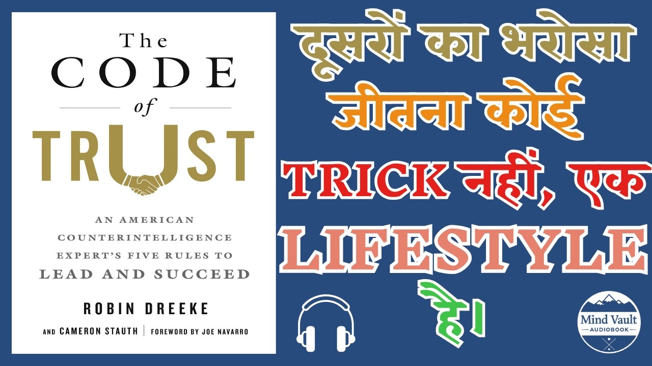 दूसरों का दिल जीतना अब मुश्किल नहीं होगा | The Code of Trust | Mind Vault Audiobook