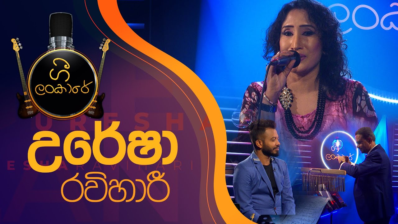 ගී ලංකාරේ | උරේෂා රවිහාරී   Gee Lankare | Uresha Ravihari