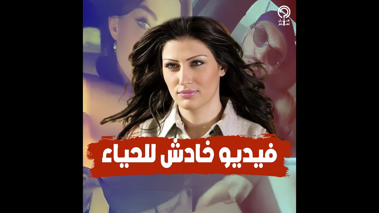 ظهرت في وضع مخل مع شاب داخل سيارة..فيديو خارج يضع هبة نور بطلة فيلم عندليب الدقي في أزمة..