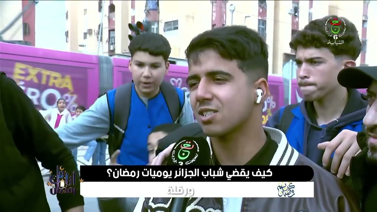 أنا في رمضان بورقلة .. سبر آراء التلفزيون الجزائري للشباب حول شهر رمضان من إعداد محمد أيوب بن نونة
