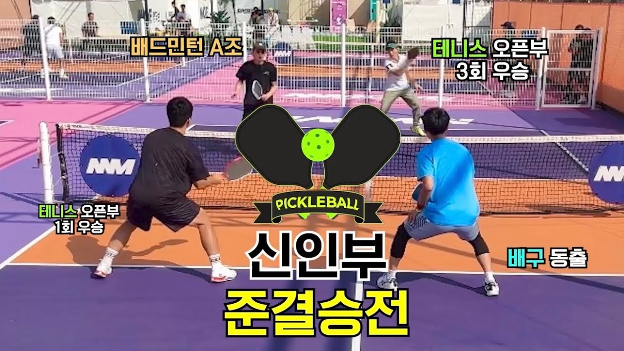 요즘 🔥핫하다는 피클볼 대회 다녀와봤습니다