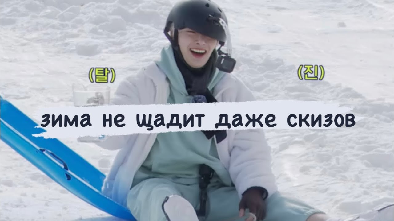 скз издеваются друг над другом по-зимнему