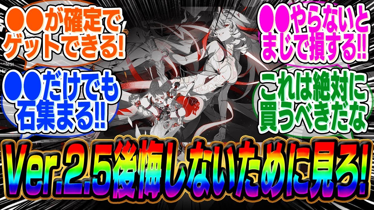 Ver.2.5後悔しないために●●だけはしとけ!!【ゼンゼロ】【ゼンレスゾーンゼロ】【ストーリー】【アリス】【葉瞬光】【危局強襲戦】【ディスク】【柚葉】【攻略】【エレン】【シード】【mad】【曲】